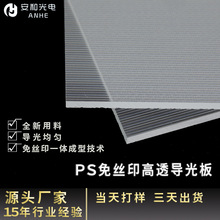 双面条纹超薄免丝印纳米导光板发光板面板灯LED导光板定制加工