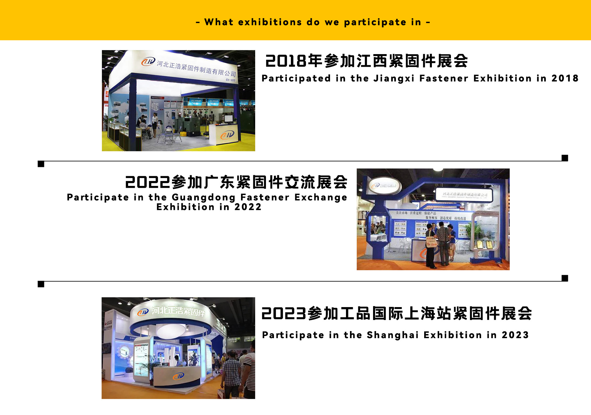 钢结构螺栓-详情1_08我们参加的展会