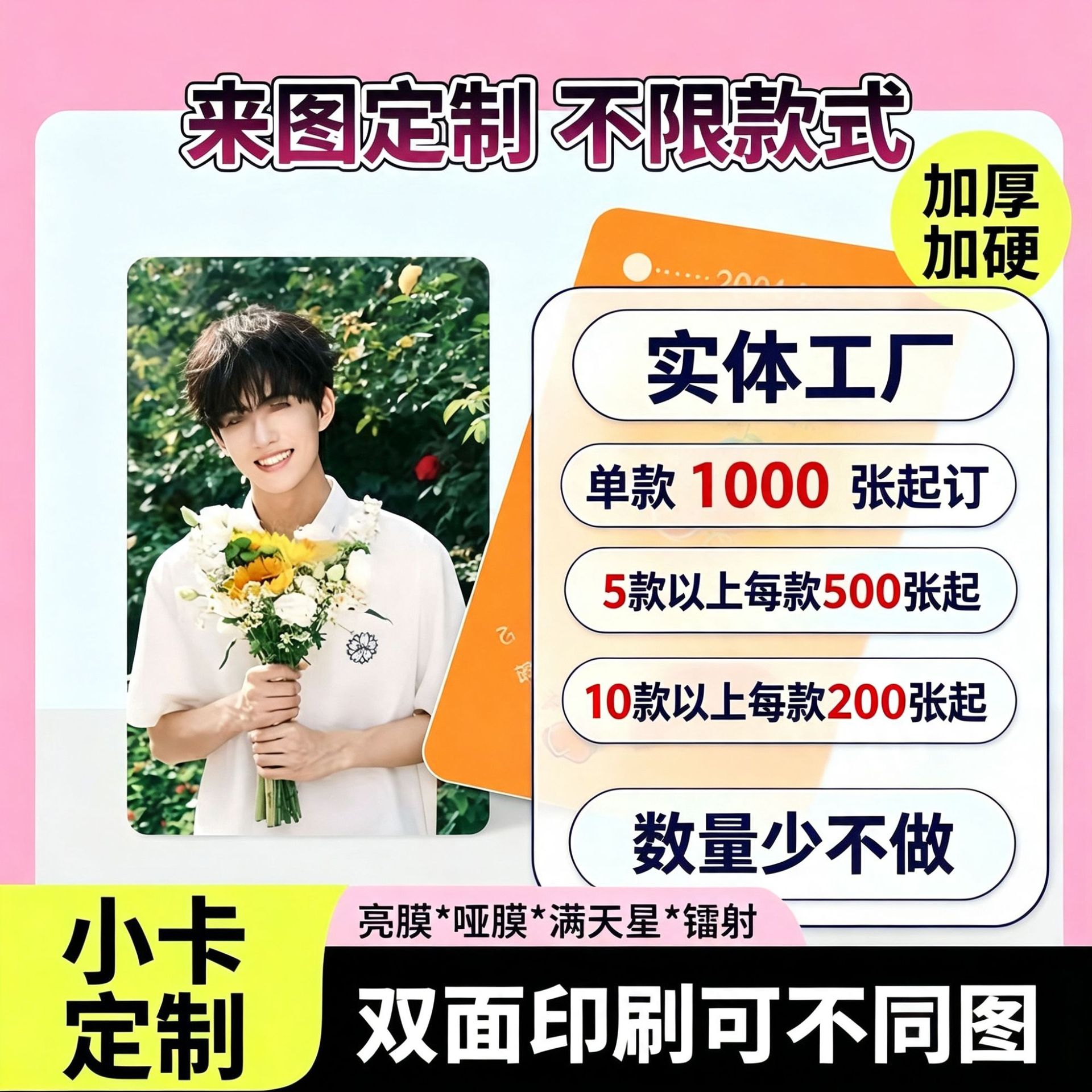 Thickened and Hardened Custom Idol Celebrity Support Cards, Customized Thick Hard Cards with Rounded Corners, Double-Sided Printed Cards