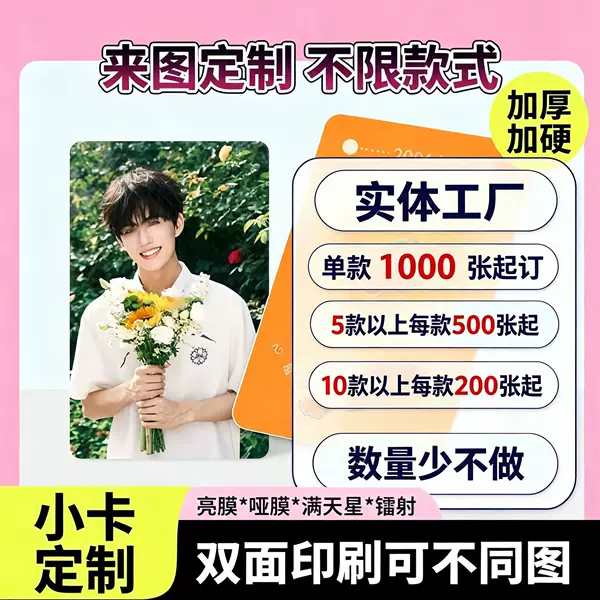 Thickened and Hardened Custom Idol Celebrity Support Cards, Customized Thick Hard Cards with Rounded Corners, Double-Sided Printed Cards