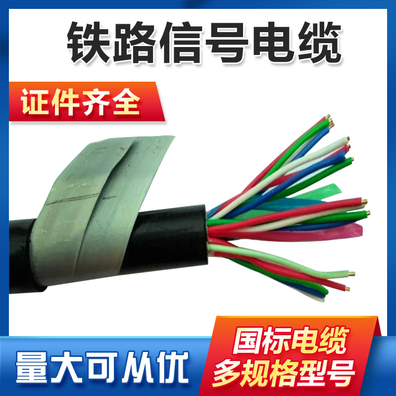 PTYA22铁路信号电缆-33×1.0㎜DJYPVPR阻燃计算机线缆
