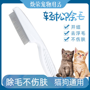 Pet Comb Cat Dog Hair Cleaning Comb Dog Flea Removal Lice Toothed Comb Hair Removal Comb for Pet