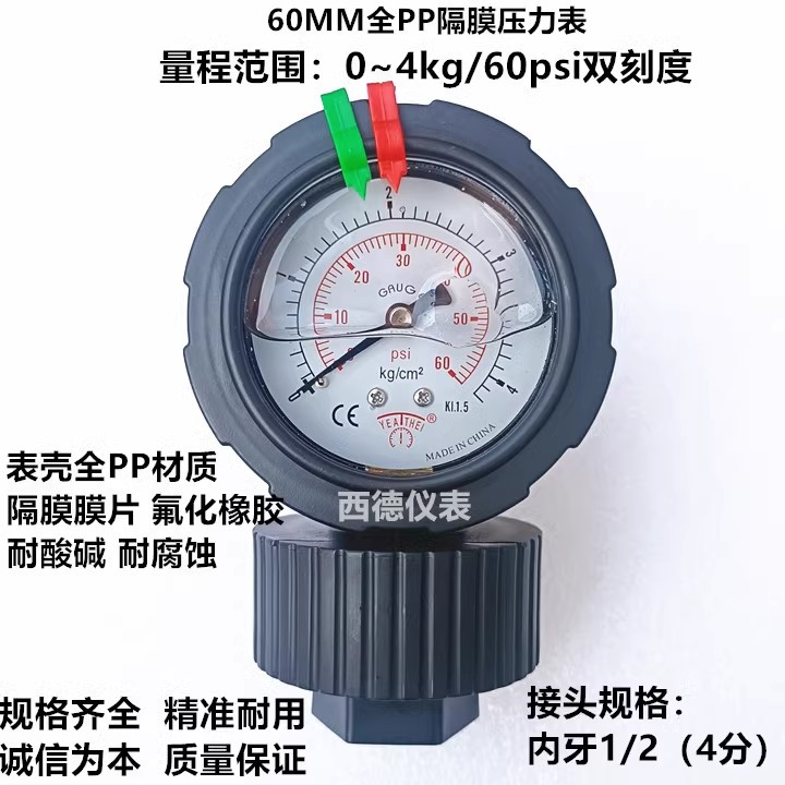 60MM充油防震0-4KG耐酸碱PP隔膜压力表 耐酸碱耐腐蚀隔膜压力表