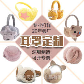 来图定做卡通吉祥物兔毛耳罩长毛耳捂可折叠耳包公仔后戴护耳耳罩