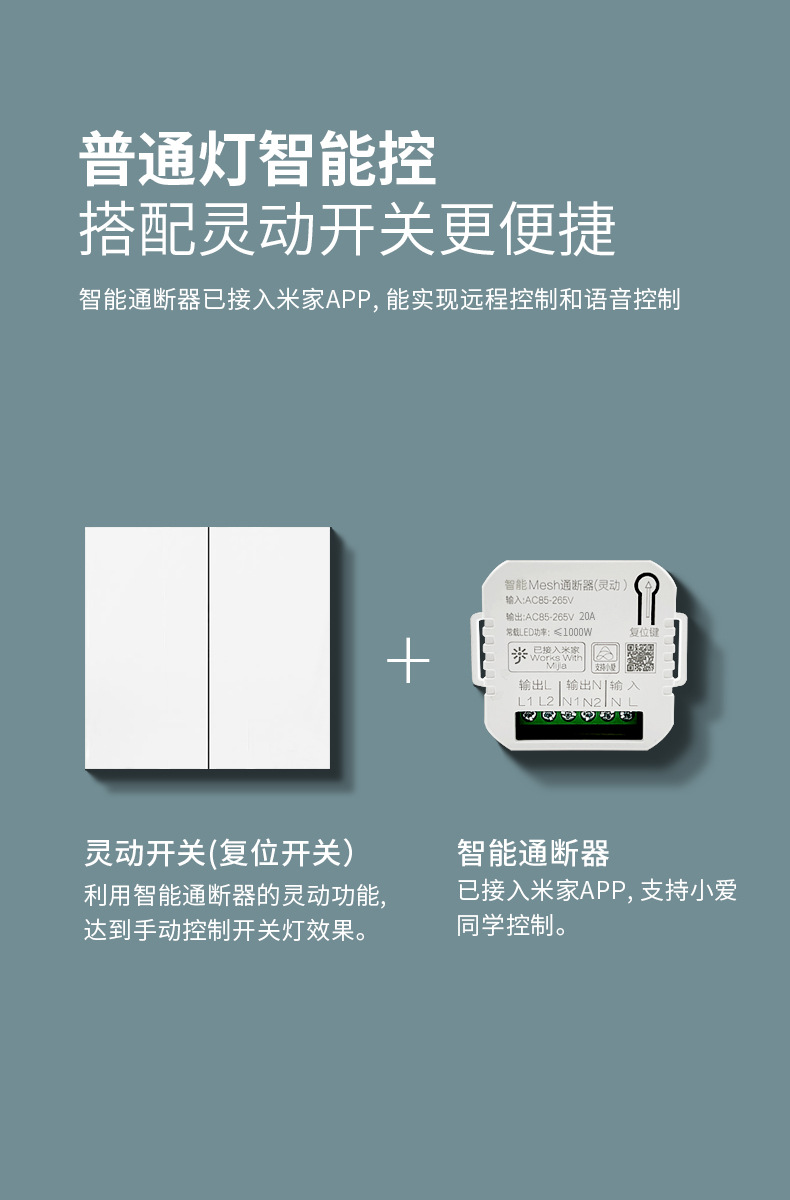 灵动开关详情.jpg