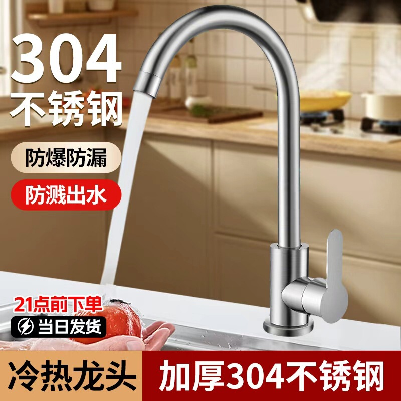 304 Stainless Steel Faucet Hot and Cold Dual-Purpose Thickeneded Sink Wash Basin Sink Kitchen Single Cold Faucet