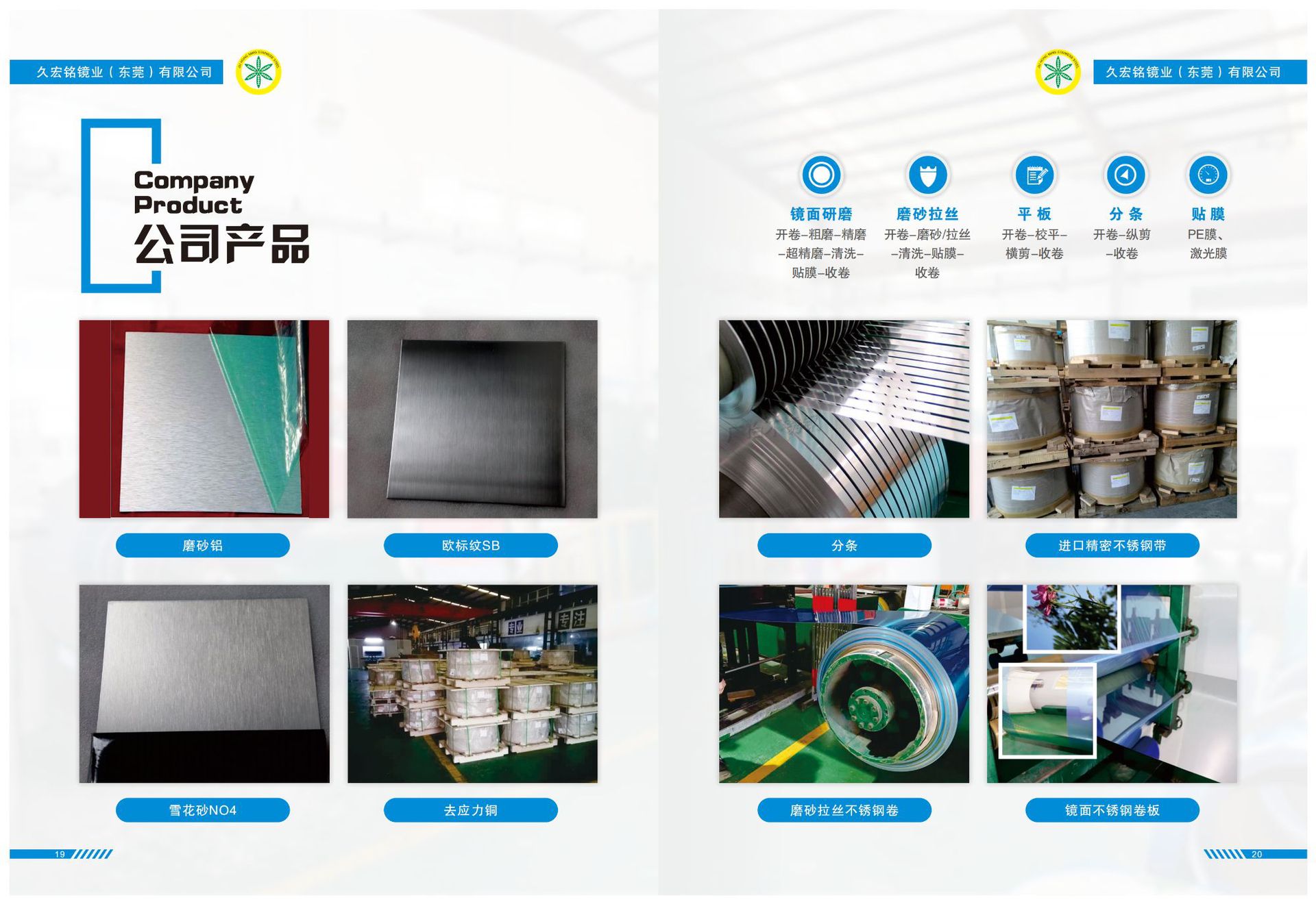 久宏铭宣传册(5)_11