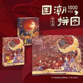 国潮拼图1000片大型木质成年人高难度减压中国古风男女孩拼装玩具