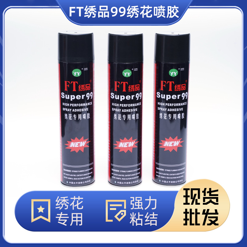 现货批发绣花专用喷胶电脑绣花手工刺绣涂层粘接FT绣品99绣花喷胶