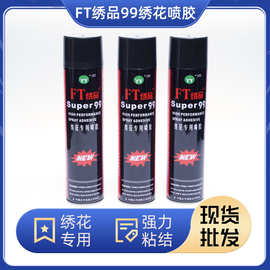 现货批发绣花专用喷胶电脑绣花手工刺绣涂层粘接FT绣品99绣花喷胶