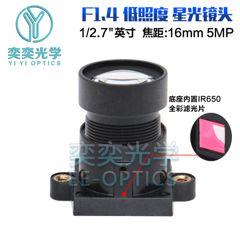 F1.4-16MM 별빛 풀 컬러 낮은 사진 렌즈 M12 인터페이스 1 | 2.7 인치 5 백만 픽셀 카메라 렌즈