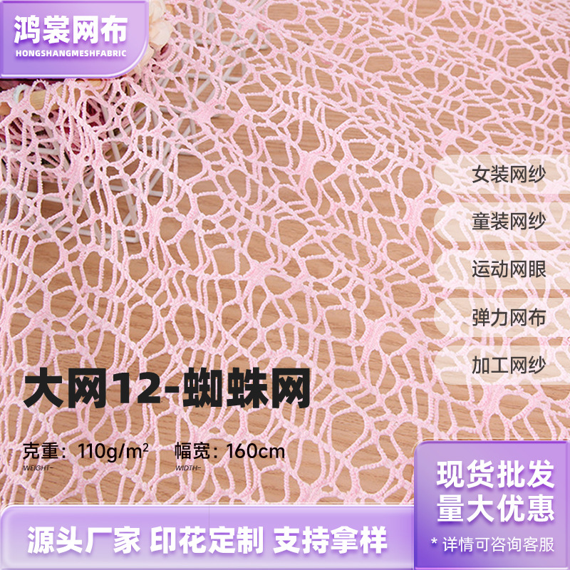 弹力乱网蜘蛛网布 瑞士网特密美国网 涤氨网布舞台时装服装面料