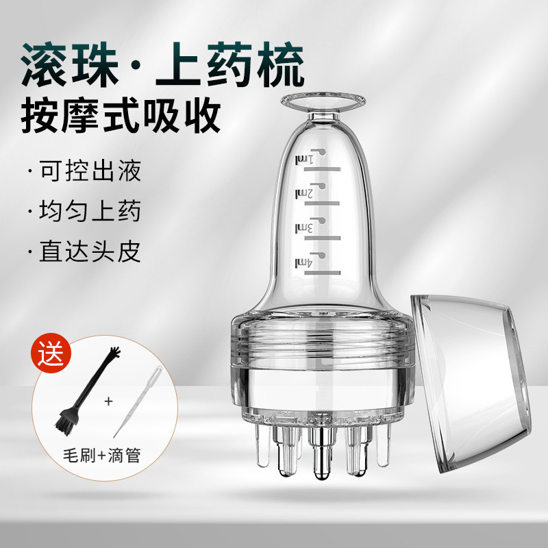 专用头皮上药器头部滚珠头发涂抹育发油工具给药器跨境一件起批|undefined