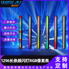 �߲�1296����Ƶ����RGB������Ч��ϴǽ��DMXȾɫ��Ⱦ�����