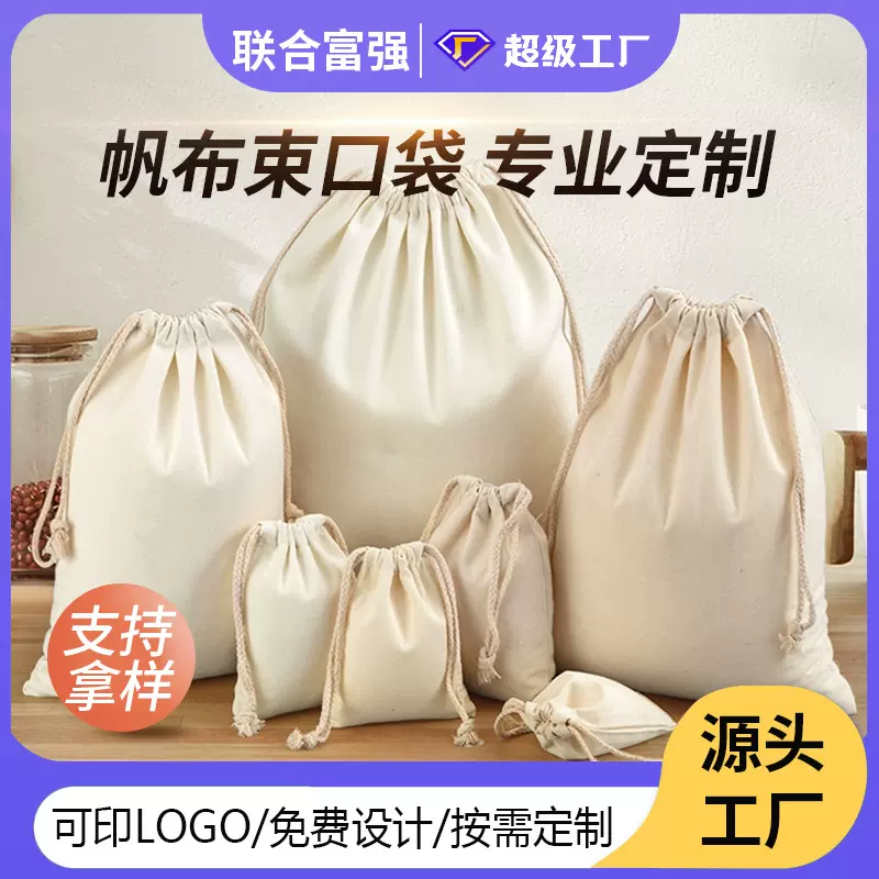 现货批发帆布束口袋抽绳小麦大米包装麻布袋礼品防尘袋收纳印logo