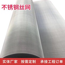 304不锈钢金属编织过滤网厂家供应工业石油震动筛网不锈钢丝网