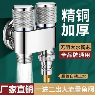 严选双出水洗衣机水龙头角阀一进二出双龙头自动止水阀一分二接头