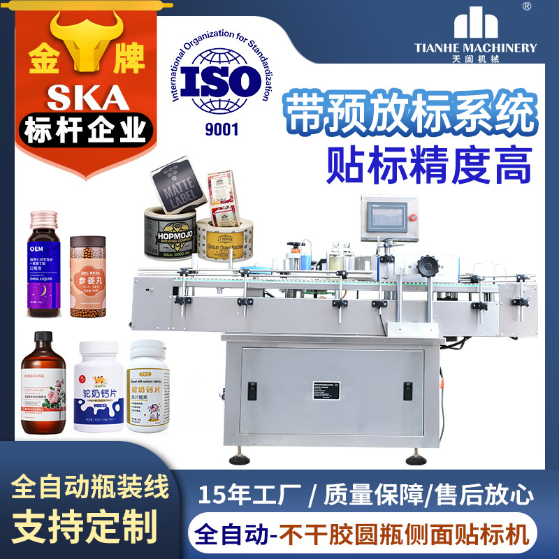 天阖全自动圆瓶贴标机厂家不干胶封口贴标机自动贴标打码一体机