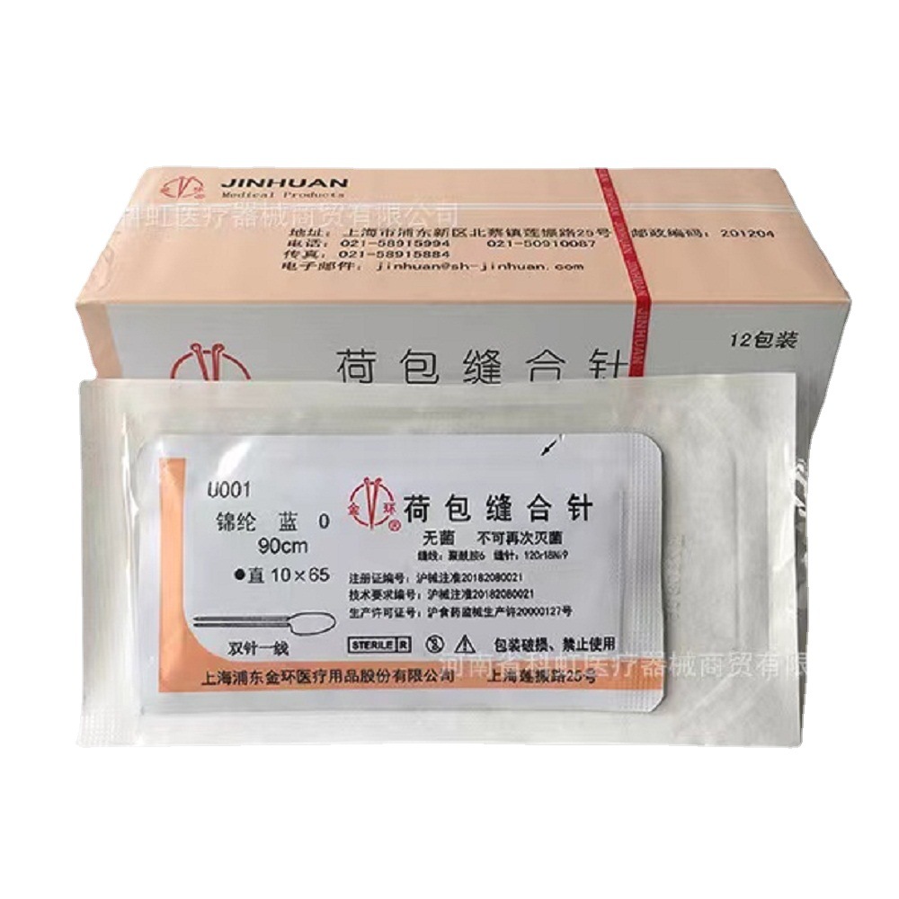 上海金环荷包缝合针外科缝合线 一盒12包