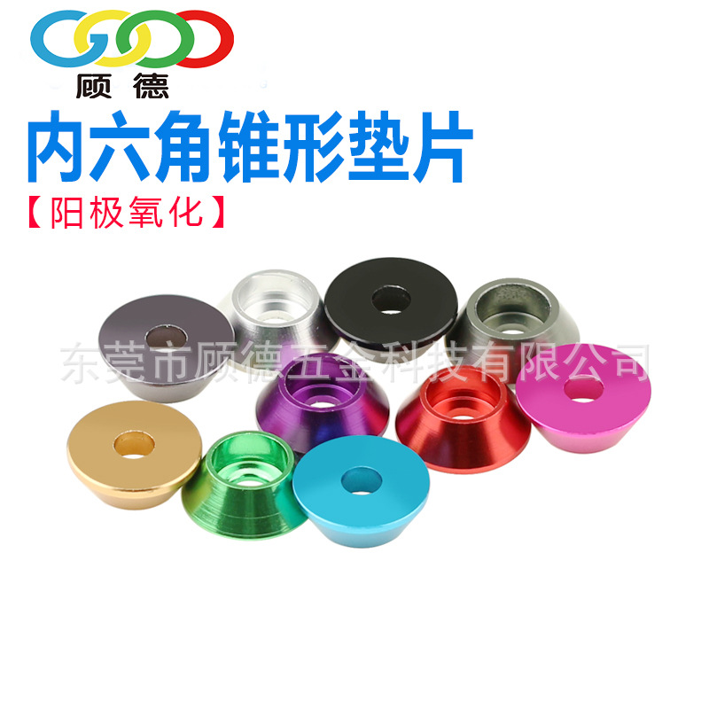 东莞厂家生产杯头螺丝装饰铝垫片 杯头螺丝铝装饰垫圈 彩色铝垫圈