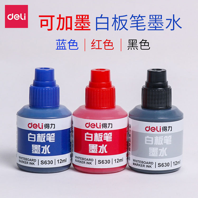 得力S630白板笔墨水12ml水性笔墨囊 白板笔补充液 适用各种白板笔