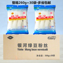 银河绿豆粉丝260g过桥米线锡纸花甲扇贝细款餐饮商用整件30袋包邮