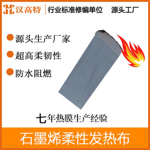 Fireproof Flame Retardant Graphene Heating Sheet Wearing Clothing Health Home Textile Washable Flexible Heating Sheet Recommendation