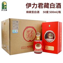 新疆伊力特出品伊力牌伊力君藏50度*500mL*6瓶/箱绵柔型白酒包邮