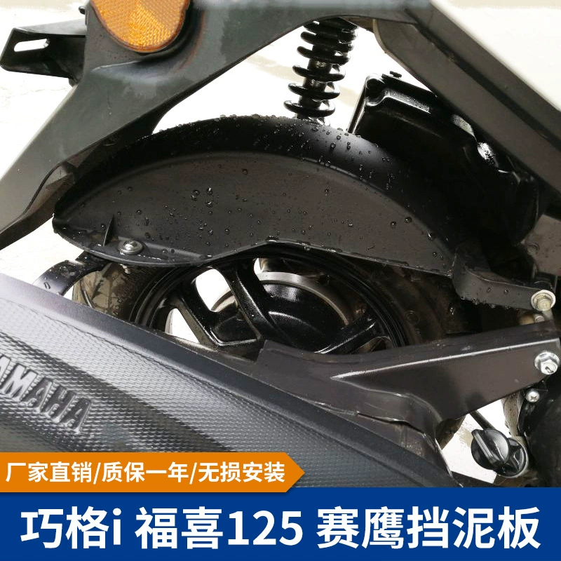 Yamaha Saiying/Qiaoge I/New, аксессуары для модификации заднего крыла Fuxi 125, задняя грязевая плитка AS Fender