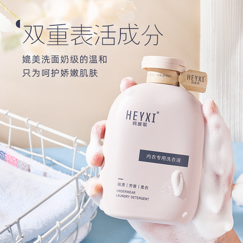 HEYXI Han Yuanxi's underwear special laundry detergent cleaning liquid antibacterial women's special antibacterial and odor removal 300ml