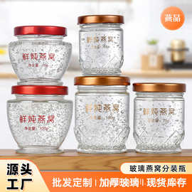 燕窝分装瓶空瓶可蒸煮广口玻璃密封瓶30ml罐头果酱瓶鲜炖燕窝瓶