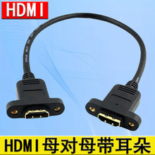 HDMIĸ��ĸ���������L�� HDMI���L�����ݽz�׿ɹ̶�ĸ��ĸ���往