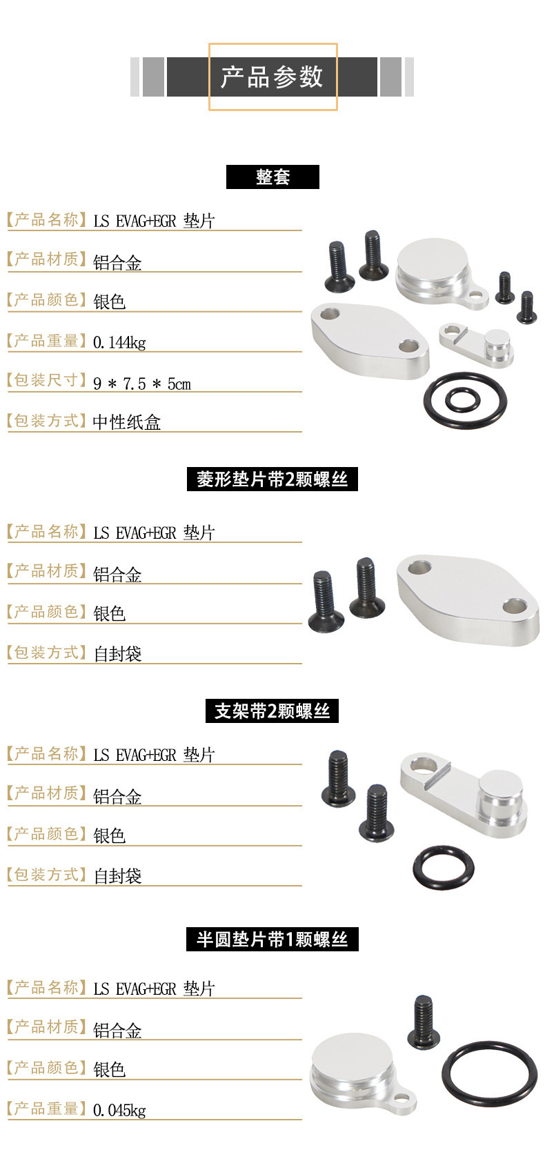 Car Modification Parts Suitable for Lsegr+Evap Intake and Exhaust Pipe Baffle Kit Solenoid Valve Gasket