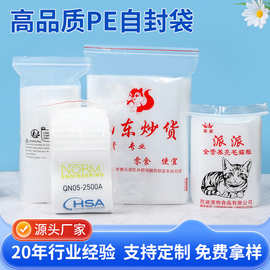 定制logo塑料自封袋pe透明自立袋打包加厚密实封口袋食品包装袋子