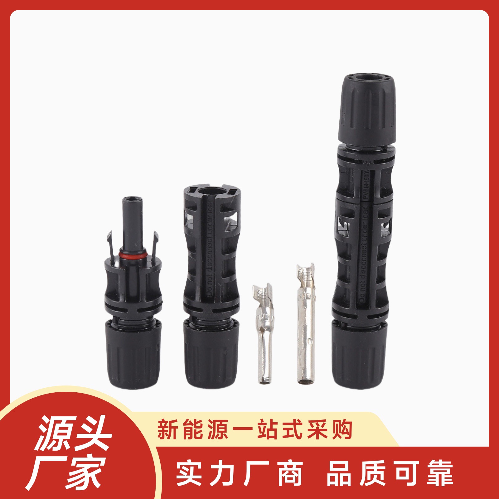 光伏太阳能MC4连接器公母对接插头防水发电组件1500v光伏连接头