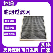 初效过滤器油烟净化器滤网板式波纹油烟除沫器厨房油烟净化器