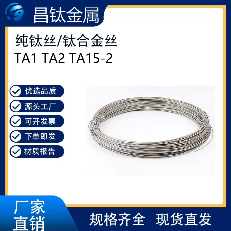 TA15-2 /TA1 /TA2 GR2纯钛丝材/板材/管材等等 酸洗光亮直丝盘丝