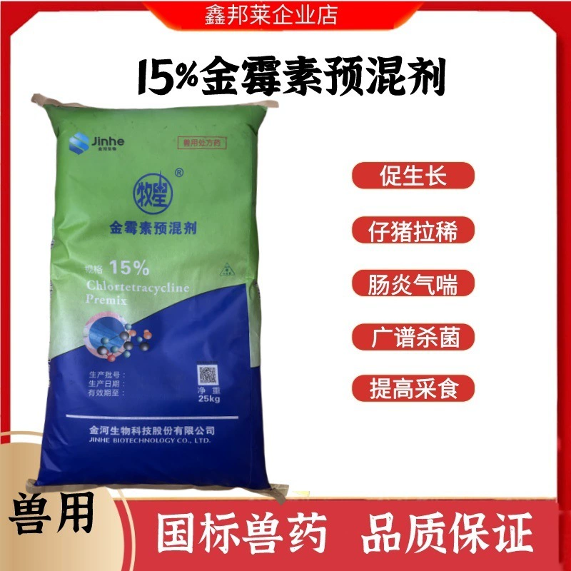 Внутренняя Монголия Золотая река золотомицин Предварительная смесь 25 кг/мешок золотомицина Предварительная смесь