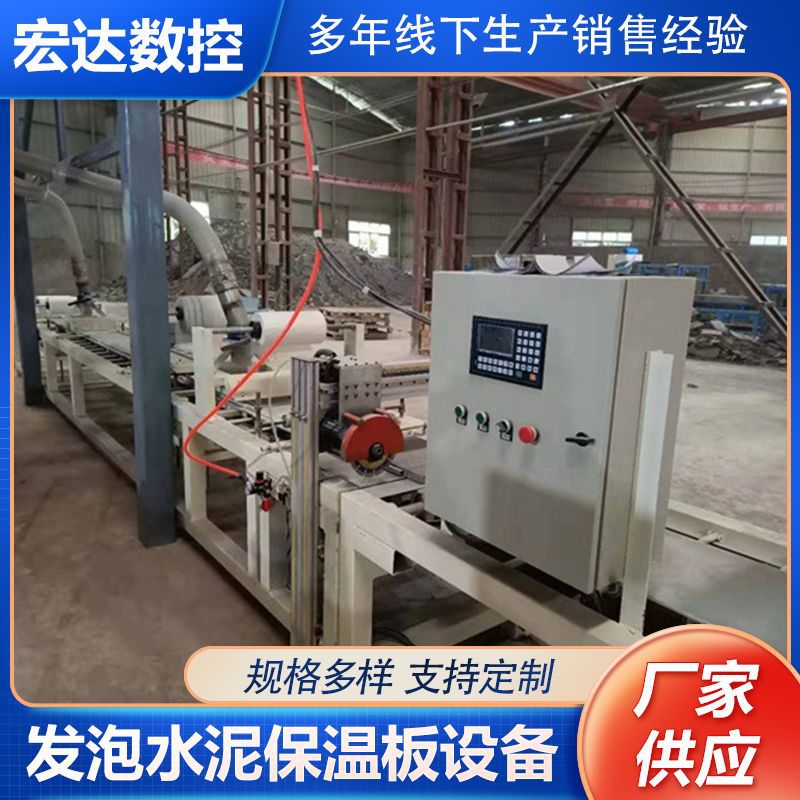 增强型纤维改性发泡水泥保温板设备--宏达机械厂新型一体板生产线