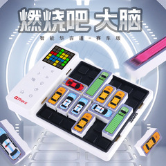 Qiyi Burn! Smart Puzzle Brain Co-branded Challenge Battle Early Education Enlightenment Benefits Intelligence Children's Toy
