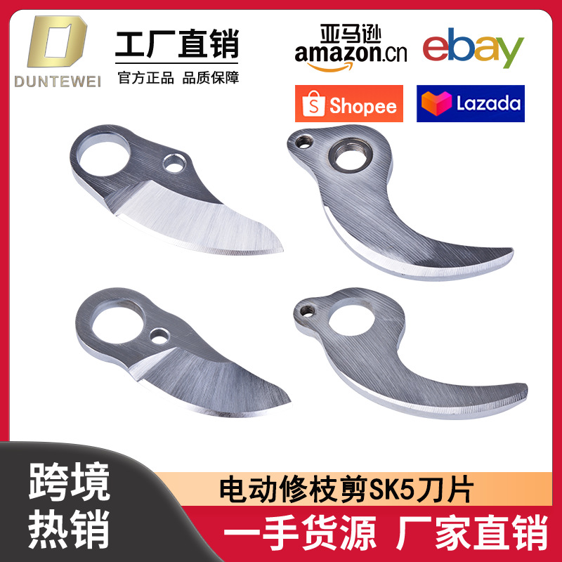 Tijeras de podar eléctricas accesorios SK5 hoja de acero tijeras de jardín de frutas y verduras de alta resistencia hoja universal de varias especificaciones