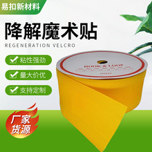 环保再生降解魔术贴自粘纱窗门帘粘扣带强粘力双面背胶尼龙魔术贴