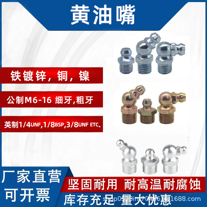 镀锌镀镍黄铜不锈钢黄油嘴配件6810型45度90度弯头BSPNPT螺纹油咀