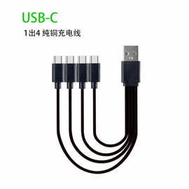 快充数据线一拖四1拖4typec充电线usb闪充超级手机配件