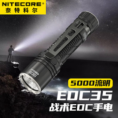 Nitecoreナイトコールedc35戦术的な検索5000ルーメン懐中电灯アウトドアトレッキング登山キャンプ