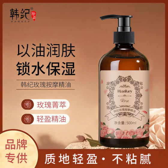 Han Ji Rose Full Body Massage Essential Oil Large Capacity 500ml Beauty Salon Moisturizing Plant Skin Nourishing Massage Essential Oil