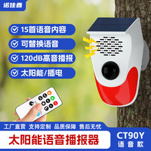 跨境太阳能挖机盲区报警器系统旋转大货车倒车雷达语音提示播报器