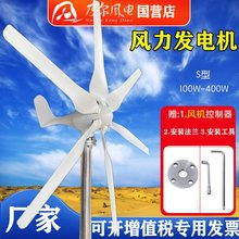 水平轴100W/400w12V/24V微风启动小型风力发电机家用路灯