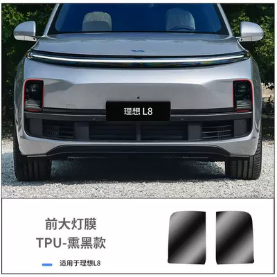 film TPU car headlight tail lamp – Car headlight protective film - l8blackened-tpu-headlight-film-default
