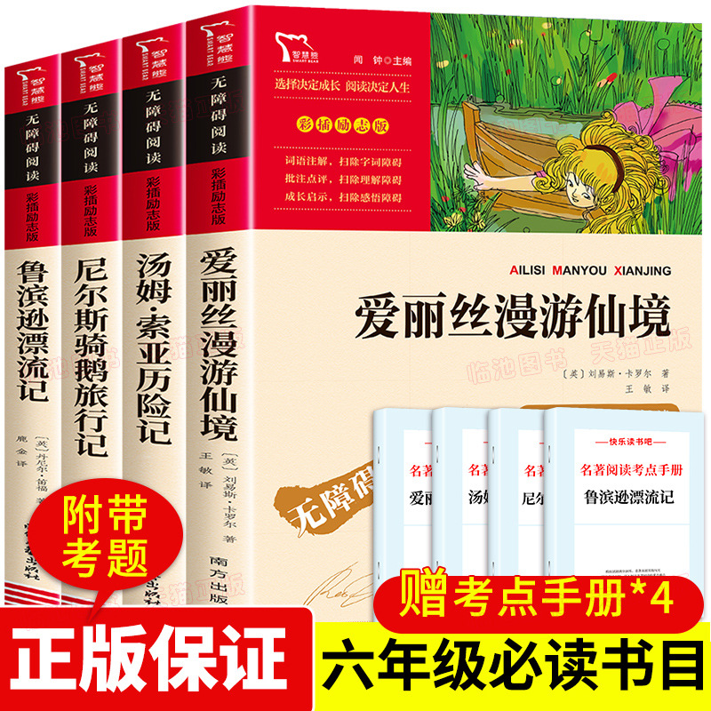 鲁滨逊漂流记原著六年级下册课外书籍阅读爱丽丝梦游仙境漫游奇境